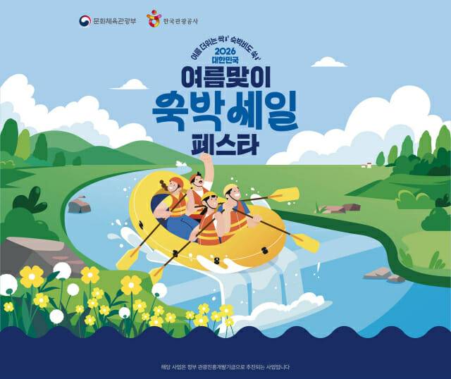 2026 여름맞이 숙세페