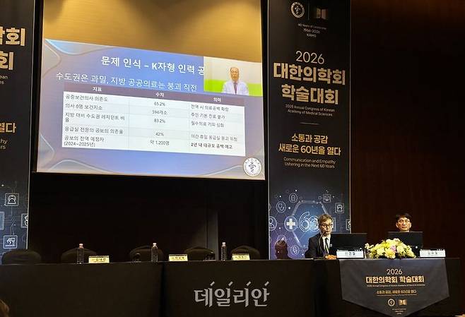 김대연 충청남도 서산의료원 응급의학과장이 12일 서울 서초구 가톨릭대 서울성모병원 옴니버스파크에서 열린 대한의학회 학술대회에서 온라인으로 기조발표를 진행하고 있다. ⓒ데일리안 김효경 기자
