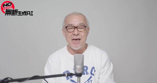 지난 2024년 일본 성우 나카오 류세가 ‘노 모어(No more) 무단 생성 에이아이(AI)’이란 제목의 유튜브 영상에서 인공지능을 이용한 목소리 무단 복제의 부당함을 지적하고 있다. 유튜브 영상 갈무리