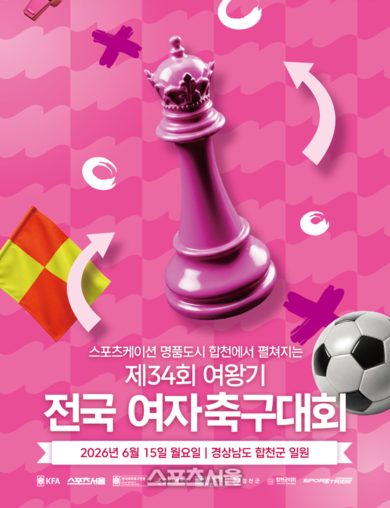 제34회 여왕기 전국 여자축구대회 이미지