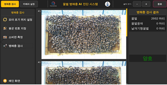 AI 기반 꿀벌응애 자동 검출장치 화면 모습. AI 영상분석으로 벌집판 1장 검사시간을 기존 눈으로 2분 걸리던 것을 30초로 줄일 수 있다. 농진청 제공