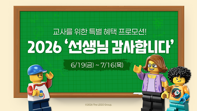 춘천 레고랜드 ‘선생님 감사합니다’ 프로모션 전국 알림 포스터