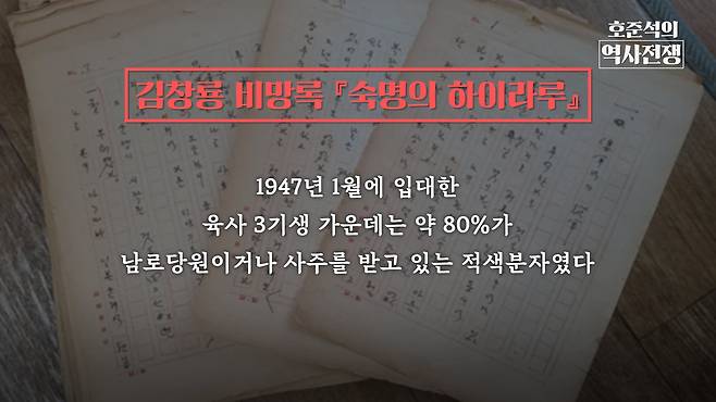 /조선일보 유튜브 '호준석의 역사전쟁'