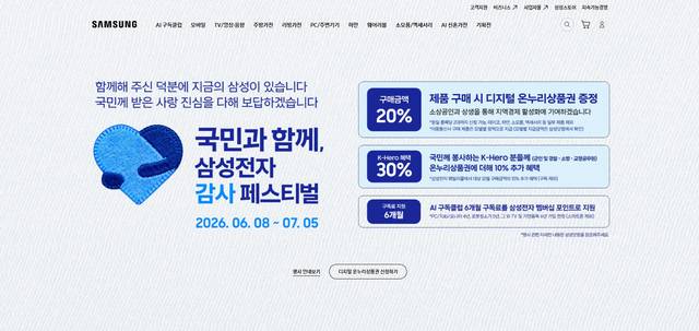 삼성전자 '감사 페스티벌' 안내. 삼성전자 제공