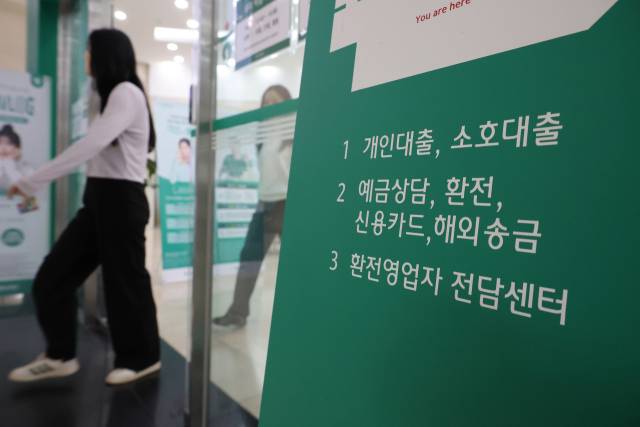 ▲11일 서울의 한 시중은행. ⓒ연합뉴스