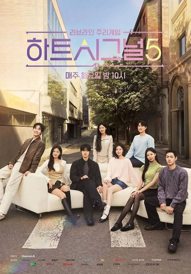 ▲ \'하트시그널5\' 포스터. 제공| 채널A