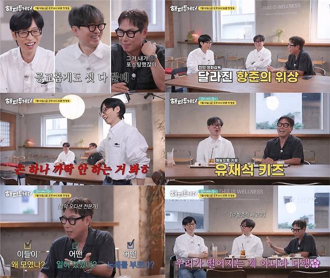 '해피투게더' 티저 영상이 공개됐다. / 사진=KBS