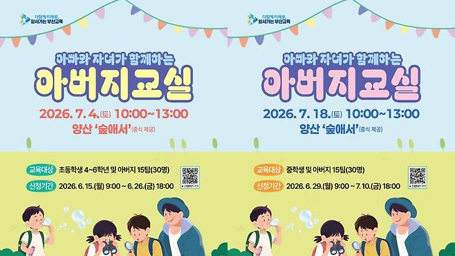 아빠와 자녀가 함께하는 아버지교실 홍보 포스터. 사진편집=정수연 기자