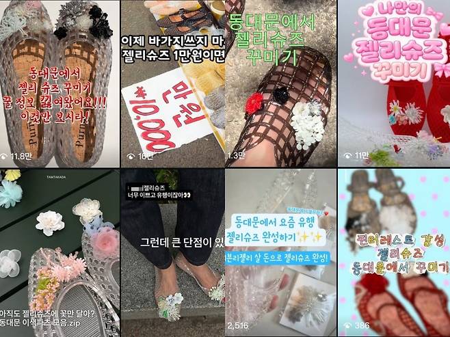 인스타그램 등 사회관계망서비스(SNS)에서 젤리슈즈 꾸미기 '동대문 코스' 콘텐츠가 확산되고 있다. /사진=인스타그램