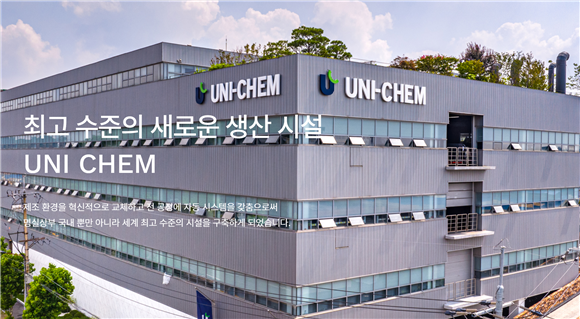 (사진=유니켐 홈페이지)
