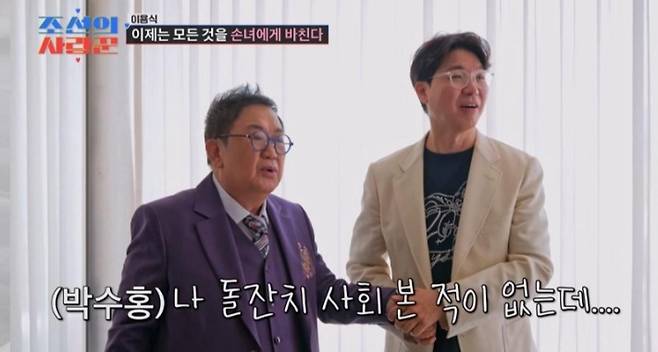 출처:TV조선 '조선의 사랑꾼'