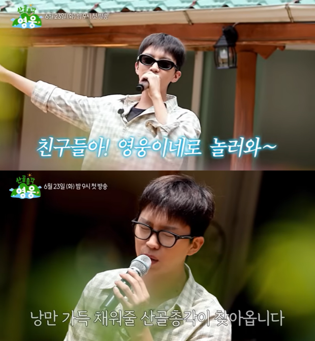'산골총각 영웅' 2차 티저./유튜브 채널 '임영웅'