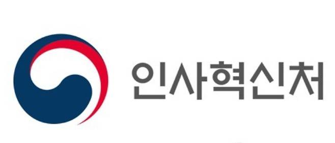 인사혁신처 제공