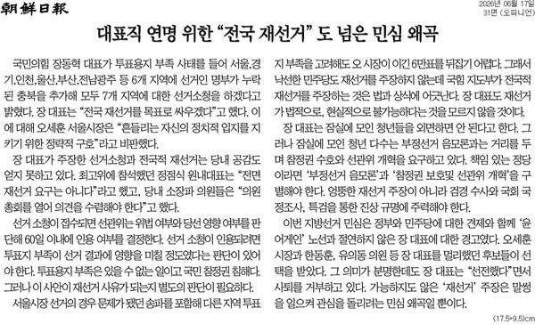 ▲조선일보 2026년 6월17일자 사설