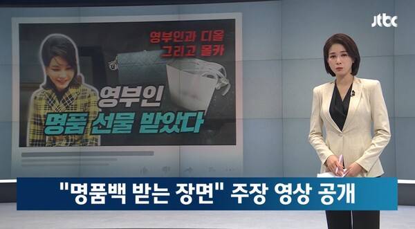 ▲ 2023년 11월28일자 JTBC '뉴스룸' 갈무리.
