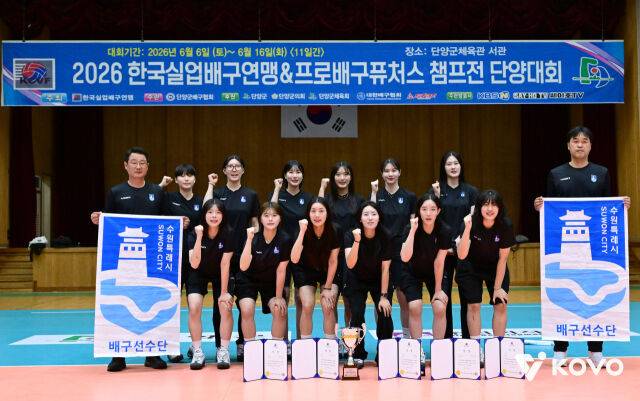 수원특례시청이 16일 단양국민체육센터에서 열린 2026 한국실업배구연맹&프로배구 퓨처스 챔프전 단양대회 결승전에서 현대건설을 꺾고 단체 사진을 촬영하고 있다./KOVO 제공