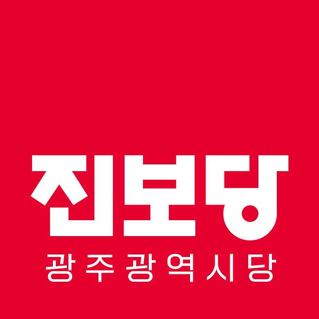 진보당 광주시당 로고. *재판매 및 DB 금지
