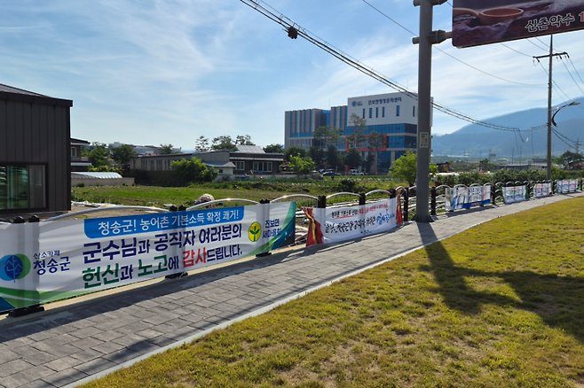 청송군이 농어촌 기본소득 시범사업 지역으로 선정되면서 주민단체에서는 현수막을 내걸며 높은 기대감을 보이고 있다. <정운홍 기자>