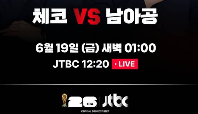 2026 FIFA 북중미 월드컵 축구 일정·중계 방송사 채널 체코 대 남아공전 축구 경기, JTBC