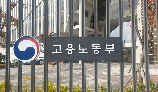 고용노동부.(이투데이DB)