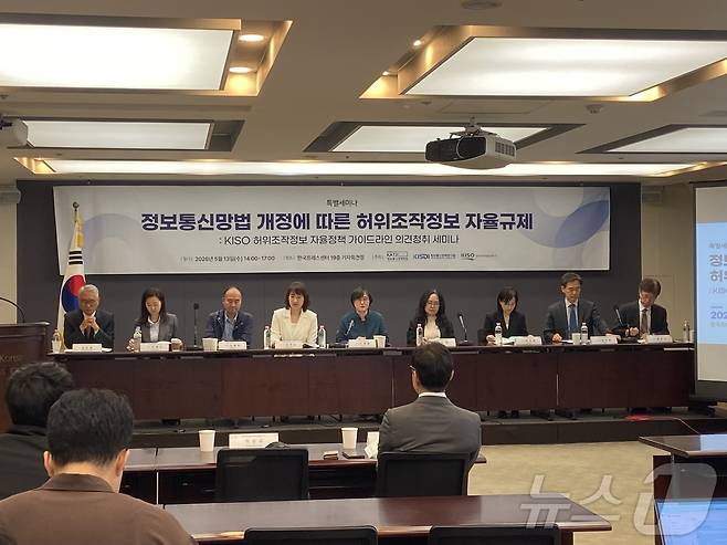 한국인터넷자율정책기구(KISO)는 13일 오후 서울 중구 한국프레스센터에서 '정보통신망법 개정에 따른 허위조작정보 자율규제' 세미나를 열고 플랫폼 사업자의 허위조작정보 자율규제 가이드라인 초안을 공개했다. 2026.05.13. ⓒ 뉴스1 신은빈 기자