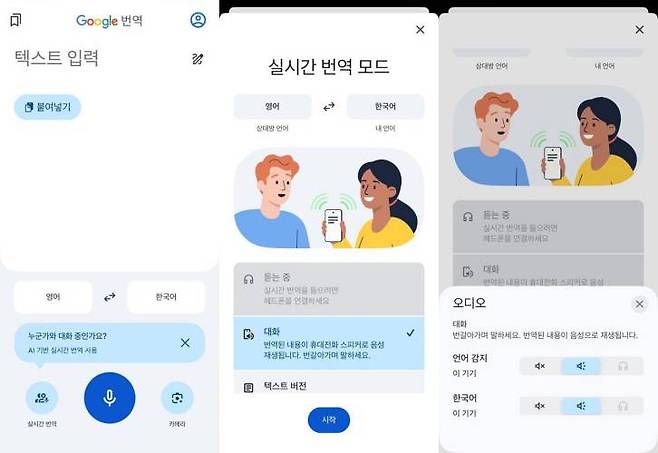 구글 번역 앱의 실시간 번역 모드 화면 / 출처=IT동아