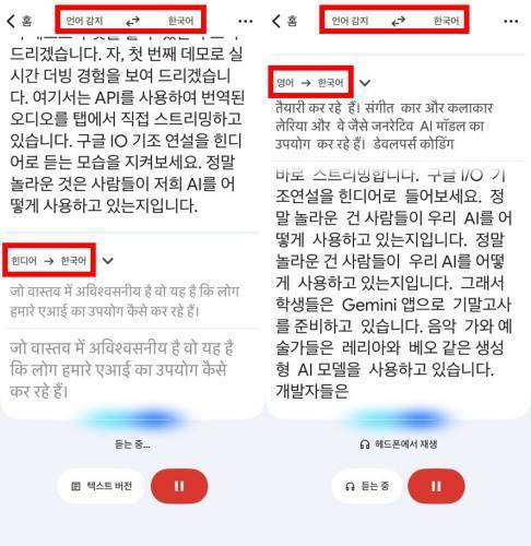언어 감지 선택 시 텍스트 버전(왼쪽)과 헤드폰 모드(오른쪽) 번역 화면에 차이가 있다 / 출처=IT동아