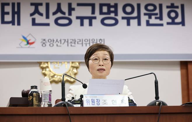 조현욱 투표용지 부족사태 진상규명위원회 위원장이 19일 경기 과천시 중앙선거관리위원회에서 최종 조사 결과를 발표하고 있다. 연합뉴스