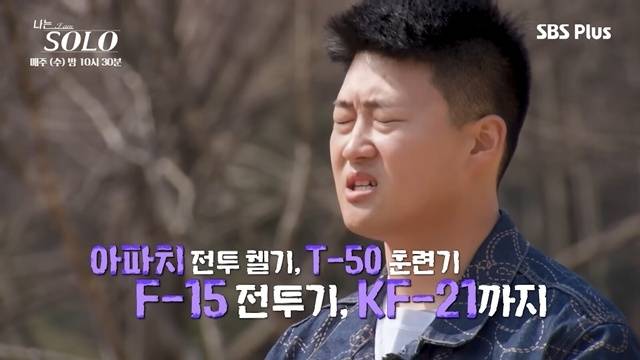 사진 | ‘나는 솔로’ 화면 캡처