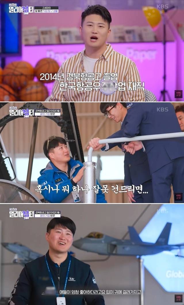 사진 | KBS ‘스카우트4.0 얼리어잡터’ 화면 캡처