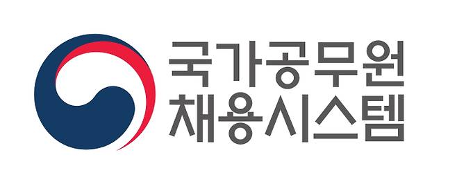 지방직 9급 공무원 시험 시간표·일정 총정리 ©국가공무원 채용시스템