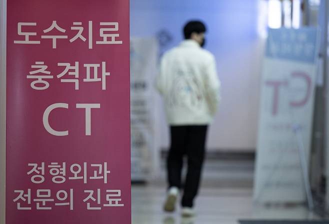 서울 한 정형외과에 도수치료를 안내하는 배너가 놓여 있다. 뉴스1