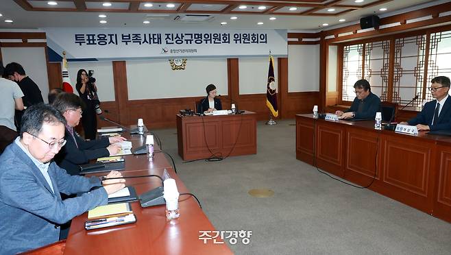 6월 10일 경기 과천시 중앙선관위 회의실에서 투표용지 부족사태 진상규명위원회 제 1차회의가 열리고 있다. /정지윤 선임기자