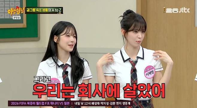 JTBC '아는 형님' 방송 화면
