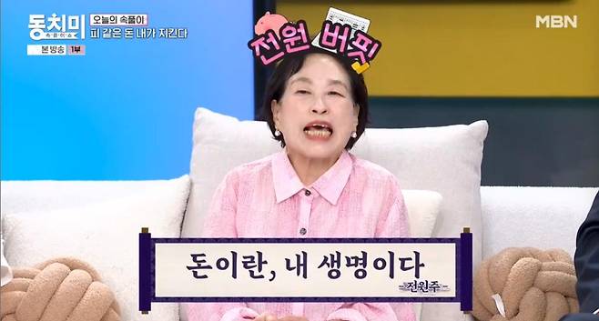 출처:MBN '속풀이쇼 동치미'