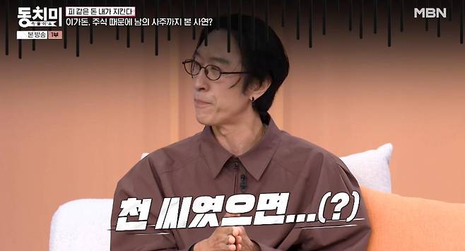 출처:MBN '속풀이쇼 동치미'