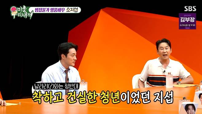SBS '미운 우리 새끼' 갈무리