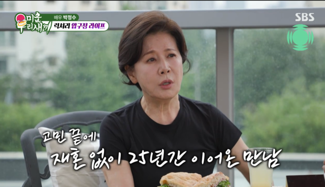 배우 박정수./SBS '미운 우리 새끼'