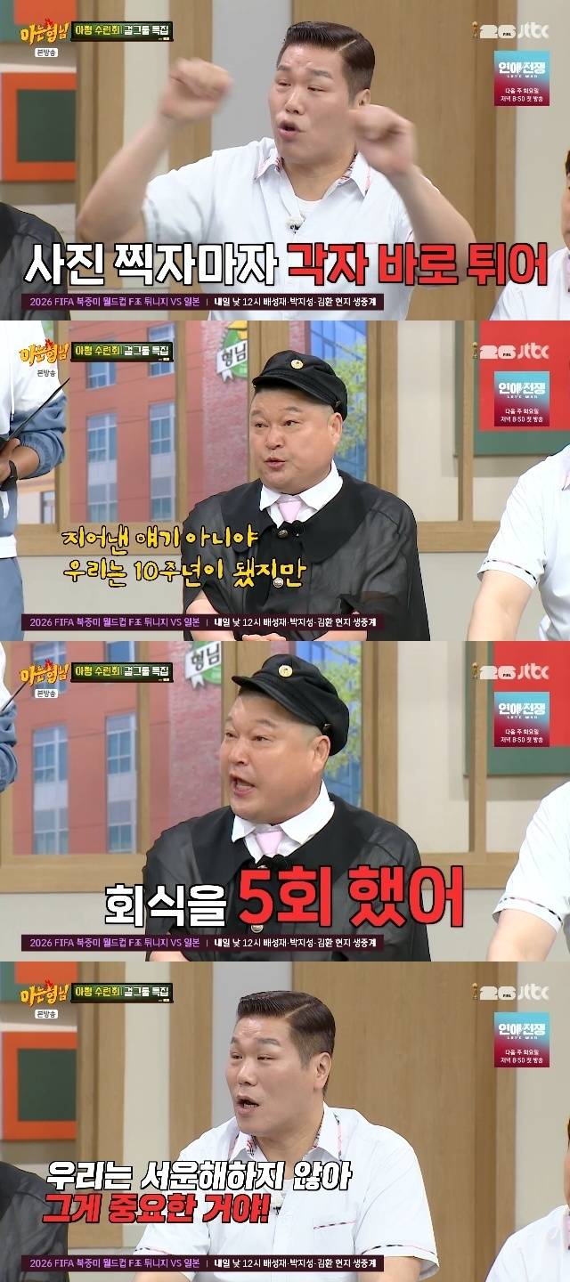 JTBC ‘아는 형님’ 캡처