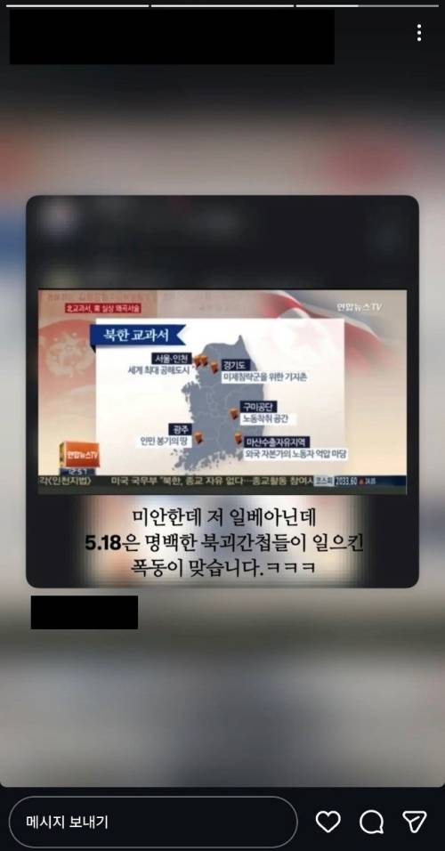 A씨가 지난 5월 19일 자신의 인스타그램에 올린 게시글. 대구경찰청 제공