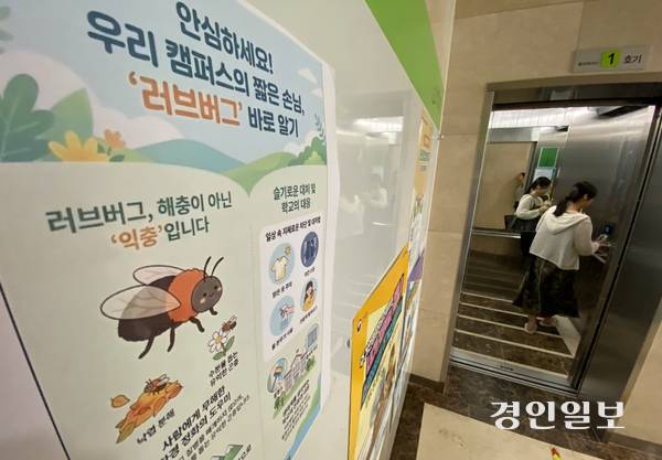 지난 18일 오후 인천시 계양구 경인여자대학교 게시판에 러브버그 대처 안내문이 부착되어 있다. 2026.6.18 /조재현기자 jhc@kyeongin.com