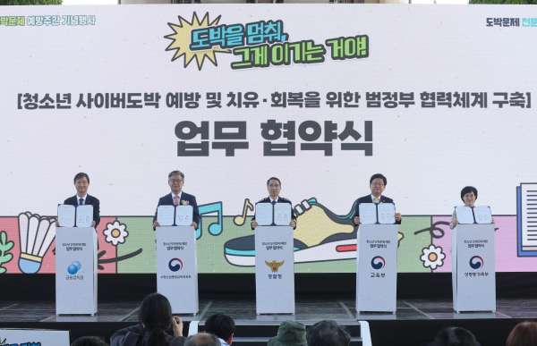 청소년 도박문제 예방주간 기념행사