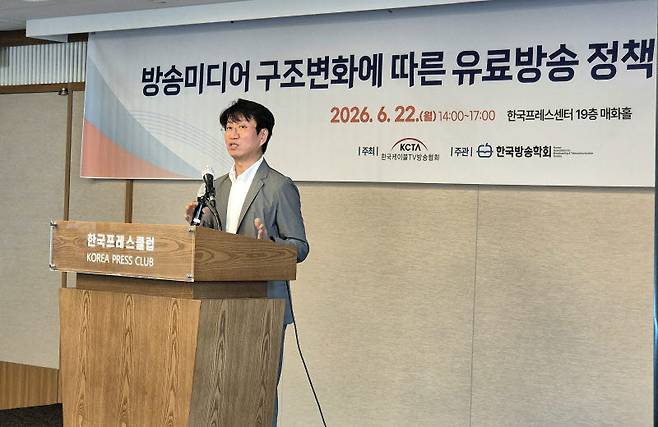 정훈 청주대 교수가 22일 국내 유료방송 정책 간담회에서 발표하고 있다(사진=KCTA)