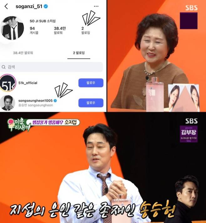 배우 소지섭이 송승헌을 향해 각별한 애정을 드러냈다./사진=SBS '미운 우리 새끼'