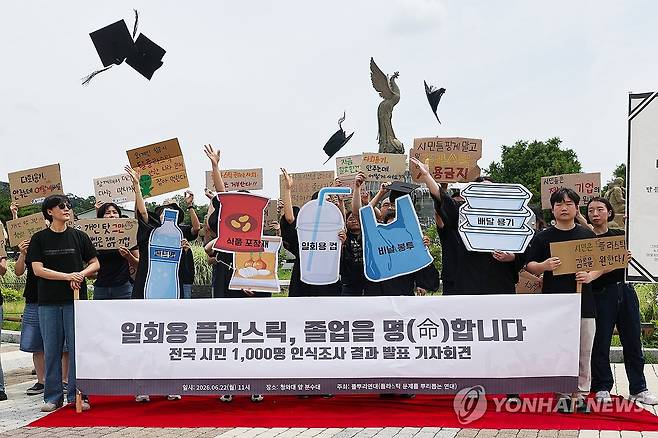 '플라스틱 시대 졸업을 위해' (서울=연합뉴스) 서대연 기자 = 풀뿌리연대 등 단체 회원들이 22일 서울 종로구 청와대 사랑채 앞에서 탈플라스틱 사회로의 전환을 위한 '플라스틱 졸업식' 상징의식을 펼치고 있다. 2026.6.22 dwise@yna.co.kr