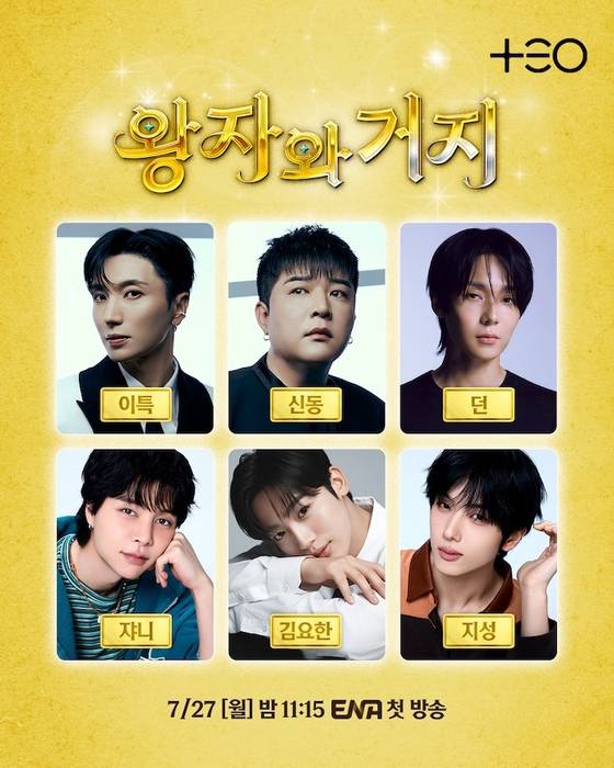 ENA 새 프로그램 '왕자와 거지' 포스터. ENA 제공.