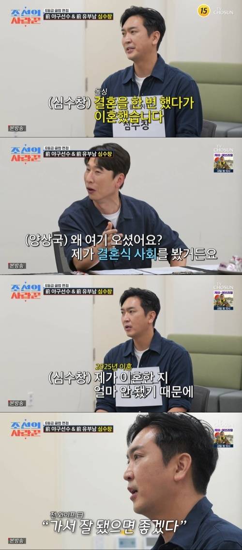 TV조선 '조선의 사랑꾼' 화면 캡처