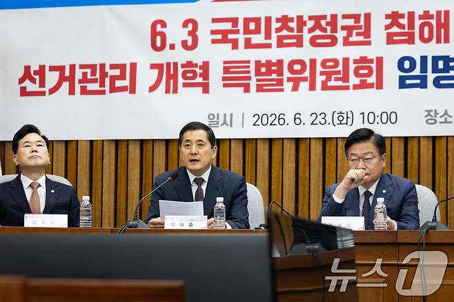 박대출 위원장이 23일 서울 여의도 국회에서 열린 국민의힘 6.3 국민참정권 침해 진상규명 및 선거관리 개혁 특별위원회 임명장 수여식 및 1차 회의에서 모두 발언을 하고 있다. 2026.6.23 ⓒ 뉴스1 유승관 기자