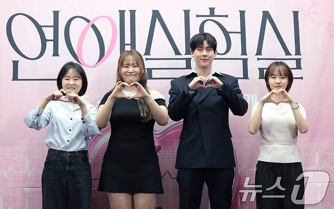 이진주 CP(왼쪽부터)와 유튜버 찰스엔터, 몬스타엑스 주헌, 강유민 PD가 23일 서울 마포구 스탠포드호텔에서 열린 넷플릭스 일일 예능 ‘연애실험실’ 제작발표회에 참석해 포즈를 취하고 있다. 2026.6.23 ⓒ 뉴스1 권현진 기자