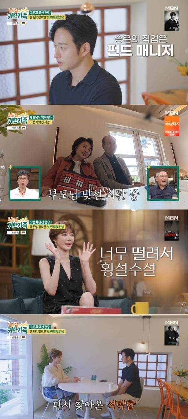 MBN '남의 집 귀한 가족' 캡처